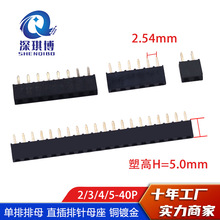 ������ĸ2.54mm�g�� �ܸ�H=5.0 ֱ��ĸ��1*2/3/5/6/40P �h��僽�