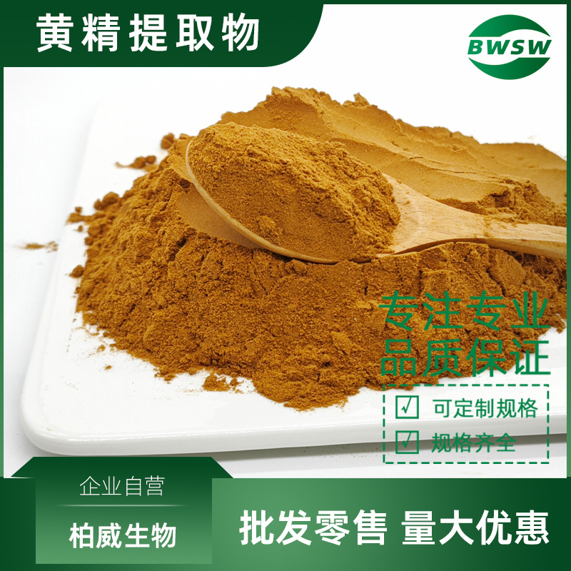 黄精提取物 黄精多糖 黄精粉 浓缩萃取物 提取物工厂柏威生物批发