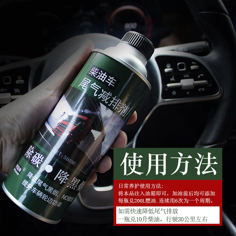 Diesel Exhaust Gas Treatment Agent Reduces Black Smoke New Year Inspection and Improves Wheel Edge Power Diesel Vehicle Additives Smoke Heater Factory