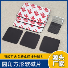 橡胶软磁片长方形圆角R5倒角磁力贴带背胶板书教具磁性贴吸铁石