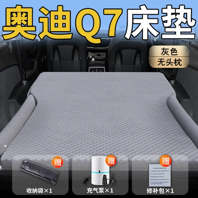 Suitable for Audi Q7 Car Vehicle-mounted inflatable bed - standard-special-for-audi-q7-gray-headrestless-wave-dot-wing-model