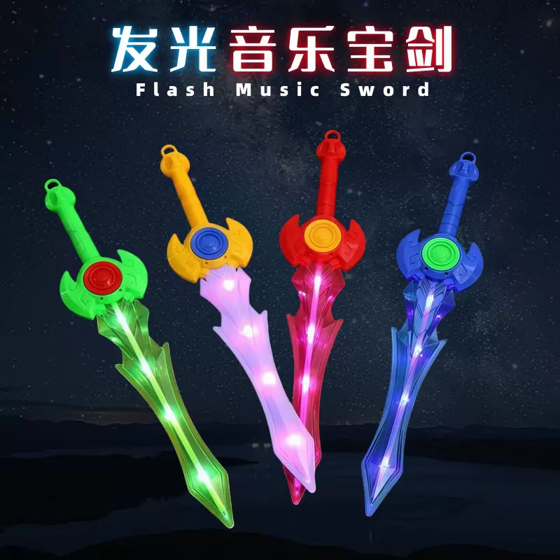 新款发光音乐宝剑儿童刀剑玩具男孩夜市音乐声光闪光宝剑地摊批发