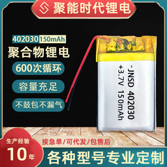 厂家现货402030大容量聚合物锂电池150mAh可充电3.7V蓝牙耳机玩具