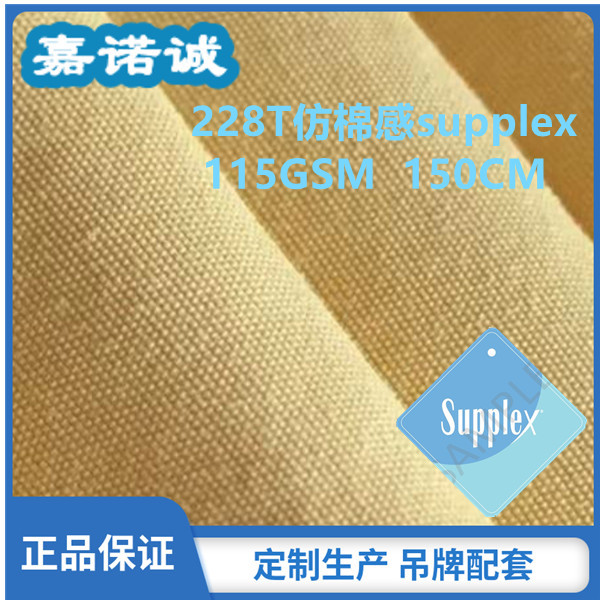 228T Supplex尼龙66塔丝隆3M吸湿速干吸湿排汗抗紫外线双吊牌面料