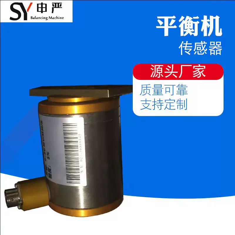 【申严】传感器 平衡机传感器 平衡机配件 压电传感器 速度传感器