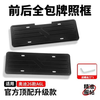 Suitable for 26 Models of Audi A6L Dynamic Type/Elegant Type License Plate Frames, Full-Cover License Plate Frame, Special Protective Frame (License plate holder/license plate holder) - 26-models-of-audi-a6l-dynamicelegant-all-inclusive-license-plate-frames-2-pieces-front-and-rear-painted-black