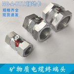 BTLY矿物质绝缘电缆终端头BTLY矿物电缆头厂家NG-A电缆头4*50+16