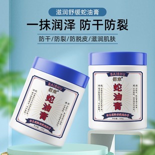 Moisturizing and Soothing Snake Ointment Hydrating and Moisturizing Skin Anti-dry and Anti-crack Care Hand and Foot Rejuvenating Snake Ointment