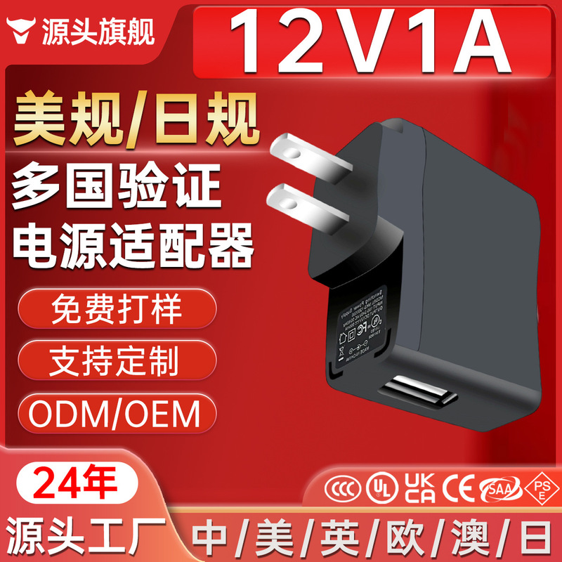 12V1A Power Adapter with 3C Certification, Chinese, American, and European Standards, High-Power USB Port, 12V0.5 Power Adapter Customization 12V1A Power Adapter with 3C Certification, Chinese, American, and European Standards, High-Power USB Port, 12V0.5 Power Adapter Customization