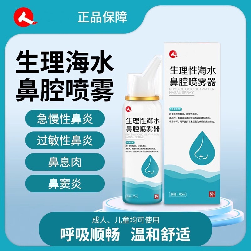 Renh Physiological Sea Water Nasal Spray 60ml for Adults and Children, Home Use Nasal Cleaner, Expires in July 2026