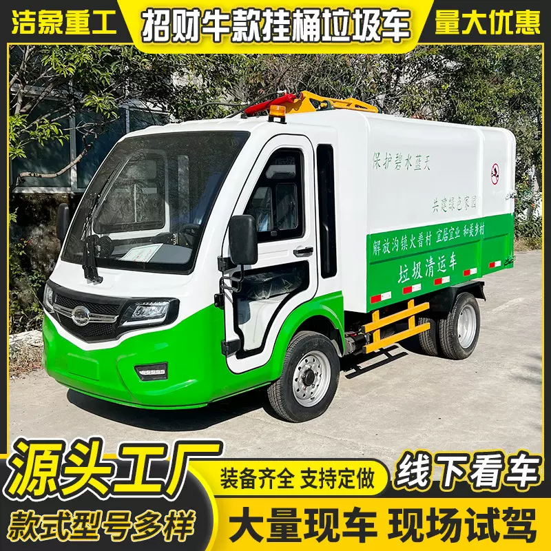 招财牛款挂桶垃圾车小区物业乡村街道垃圾清运车新能源环卫保洁车