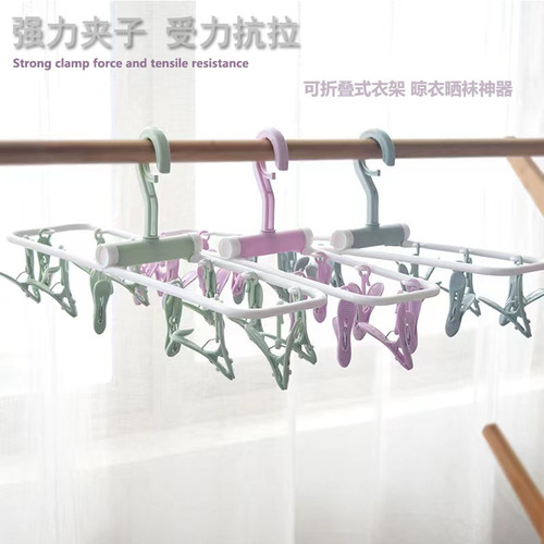 Multi-functional 12-clamp foldable drying rack, suitable for shirts, underwear, socks, wholesale drying clips