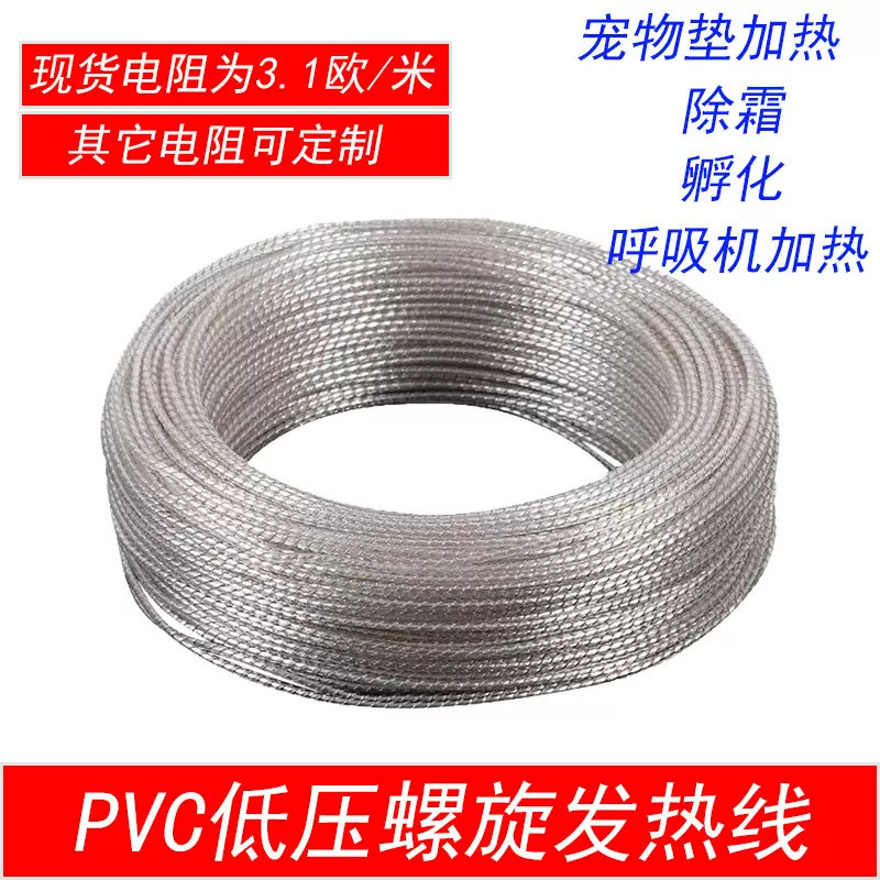 PVC发热线加热线低压加热线养殖孵化宠物猫窝狗窝保温DIY保暖神器