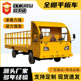 Factory Electric Handling Vehicle, Warehouse Logistics Turnover Vehicle, Factory Transport Truck, Electric Four-Wheel Flatbed Truck