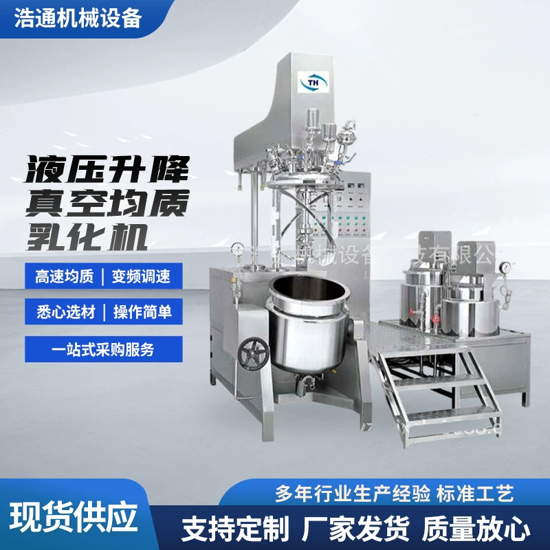 Заводская пользовательская косметическая эмульсия горшок для обработки оборудования гидравлический подъемный вакуум гомогенный крем крем эмульгирующее оборудование