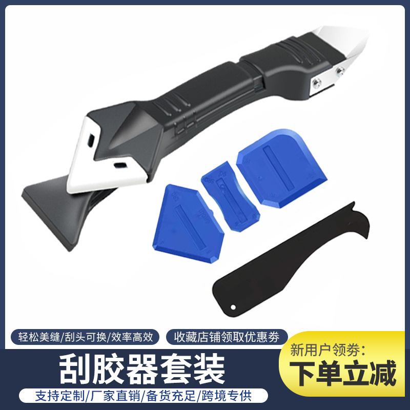 跨境新品金属刮胶器铲胶器玻璃胶刮铲刀角度残胶刮刀美缝工具套装