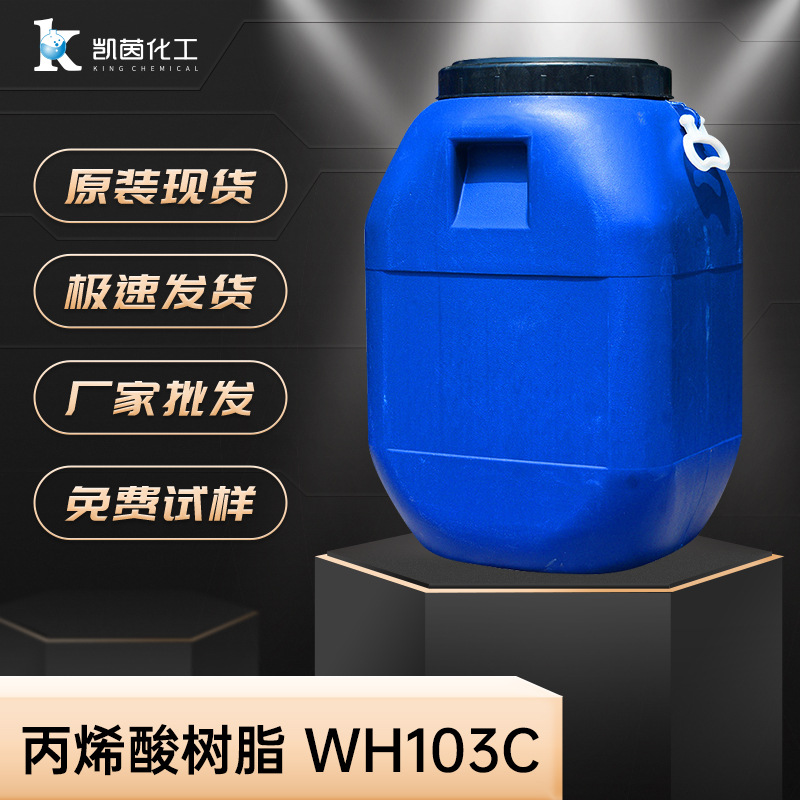 自干木器丙烯酸树脂水性广州漆玻璃金属万华塑胶3C改性10WH有机硅