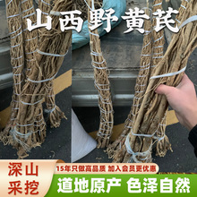 恒山道地野黄芪500克中药材核心产区无硫煲汤秋冬滋必备批发代发