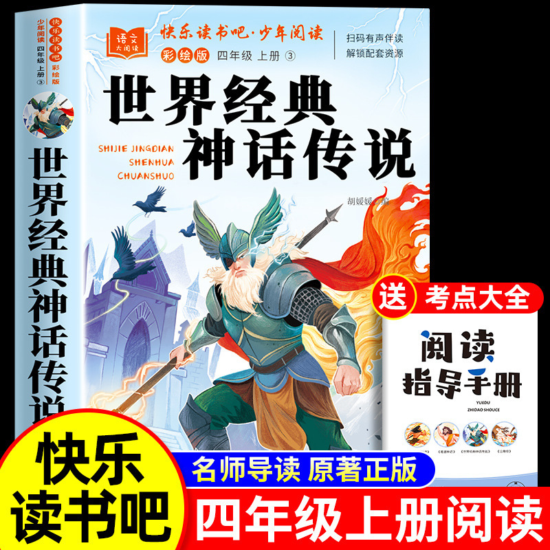 全套4册 中国古代神话故事四年级上册阅读课外书必读正版的书籍快|undefined