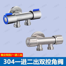 304不锈钢双控角阀一进二出双出水马桶伴侣三通分水器洗衣机龙头