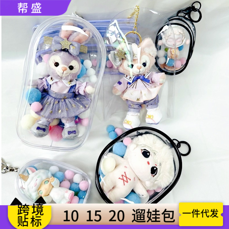 Bubble Mart Blind Box Transparent Dust-proof Pendant 13CM Baby Bag Cotton Baby Doll Drying Baby Bag PVC Storage Bag