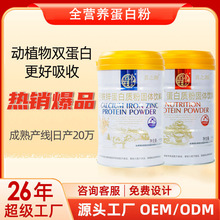 定制蛋白粉 乳清蛋白驼奶粉蛋白质全脂益生菌养生营养粉
代工批发