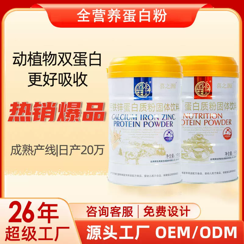 定制蛋白粉 乳清蛋白驼奶粉蛋白质全脂益生菌养生营养粉
代工批发