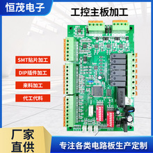 工控主板加工PCBA线路板制造SMT贴片专业焊接