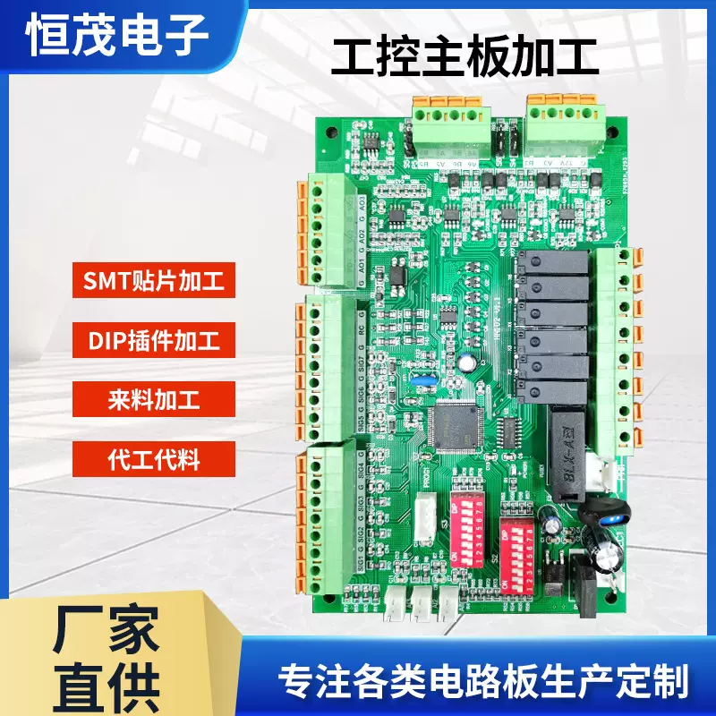 工控主板加工PCBA线路板制造SMT贴片专业焊接