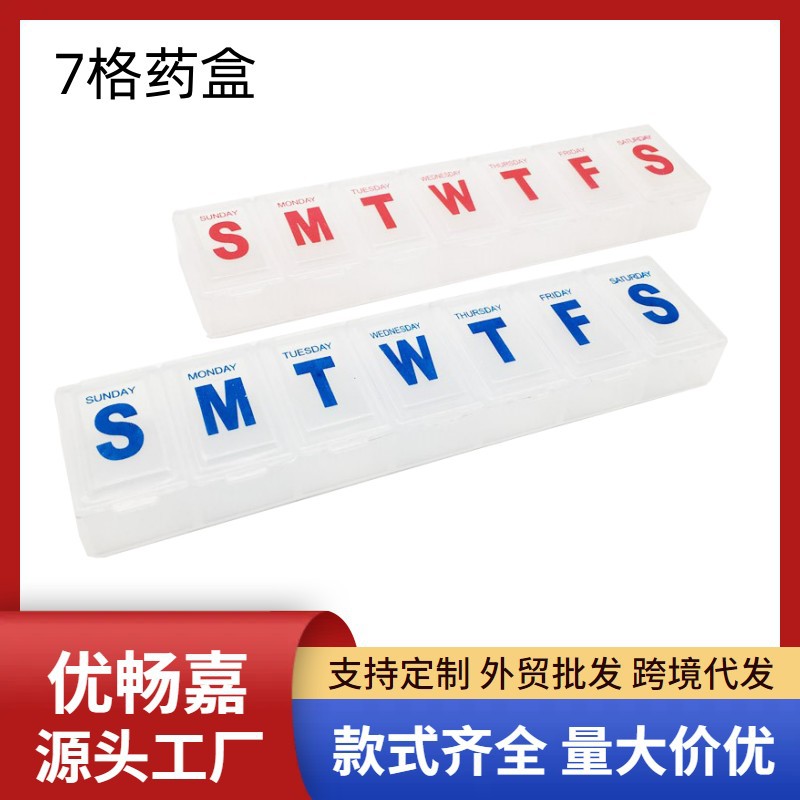 厂家直销一周七格鱼油收纳盒切药器分药器小号7天塑料药盒收纳盒