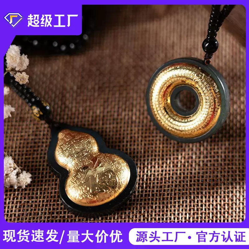 金镶玉葫芦和田墨玉心经平安扣吊坠 和田玉项链玉坠直播套装批发