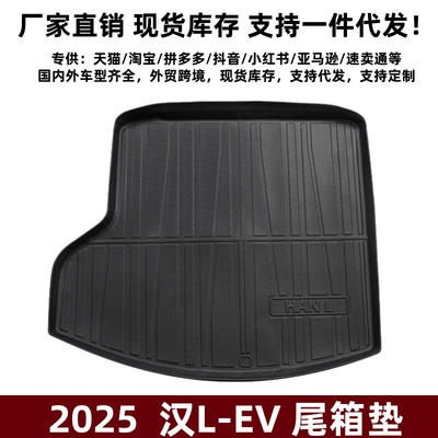 Suitable for 25 Han L-Ev Trunk Mats Stereo High-Sided Waterproof Interior Modification Tpe Han L-Ev Trunk Mats