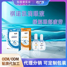 知恩堂祺诺凯熊视力清烧焊工老人去翳眼药水滴眼液滋润眼部疲劳正