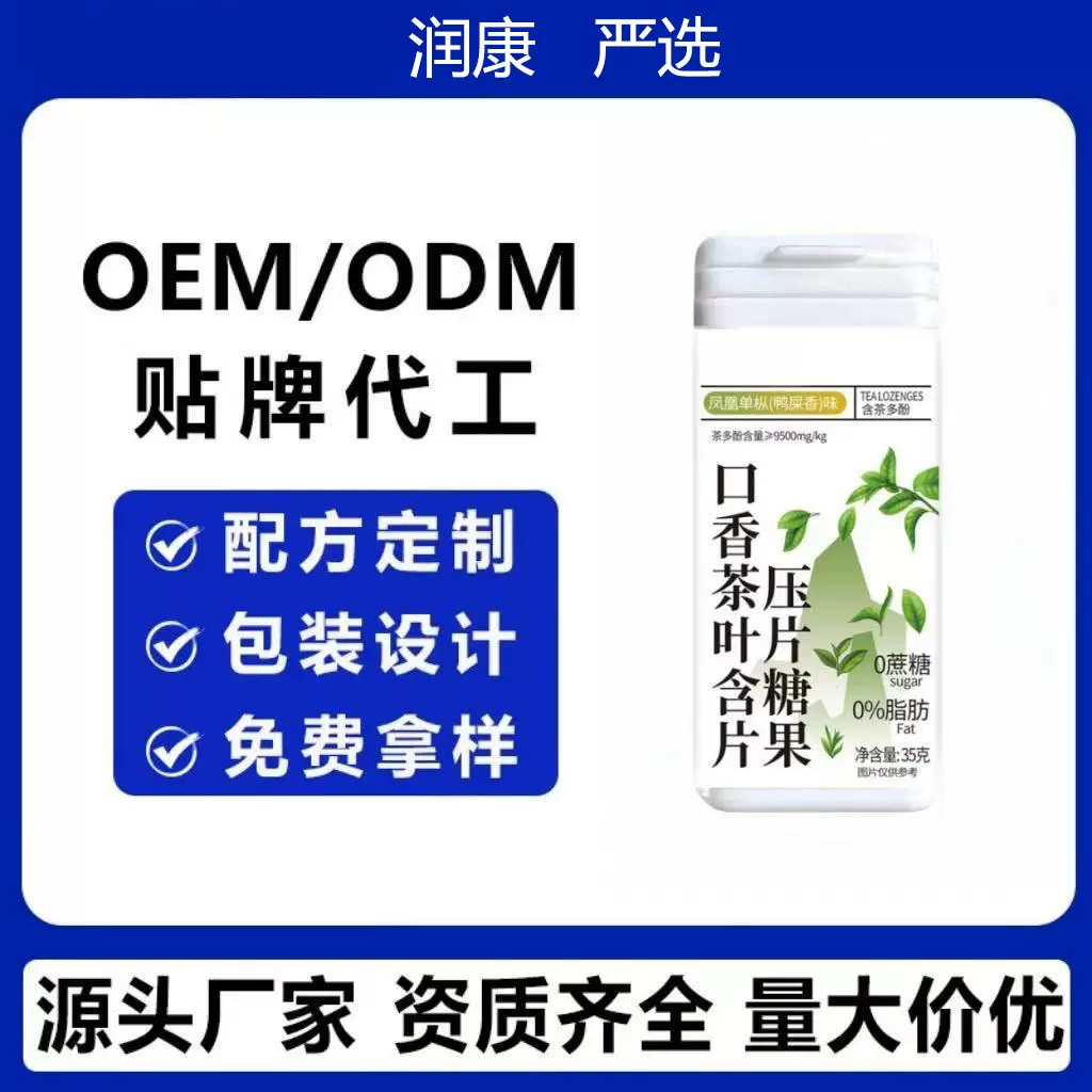 茶含片口香茶叶含片水蜜桃茉莉茶含片清凉茶味咀嚼片代发