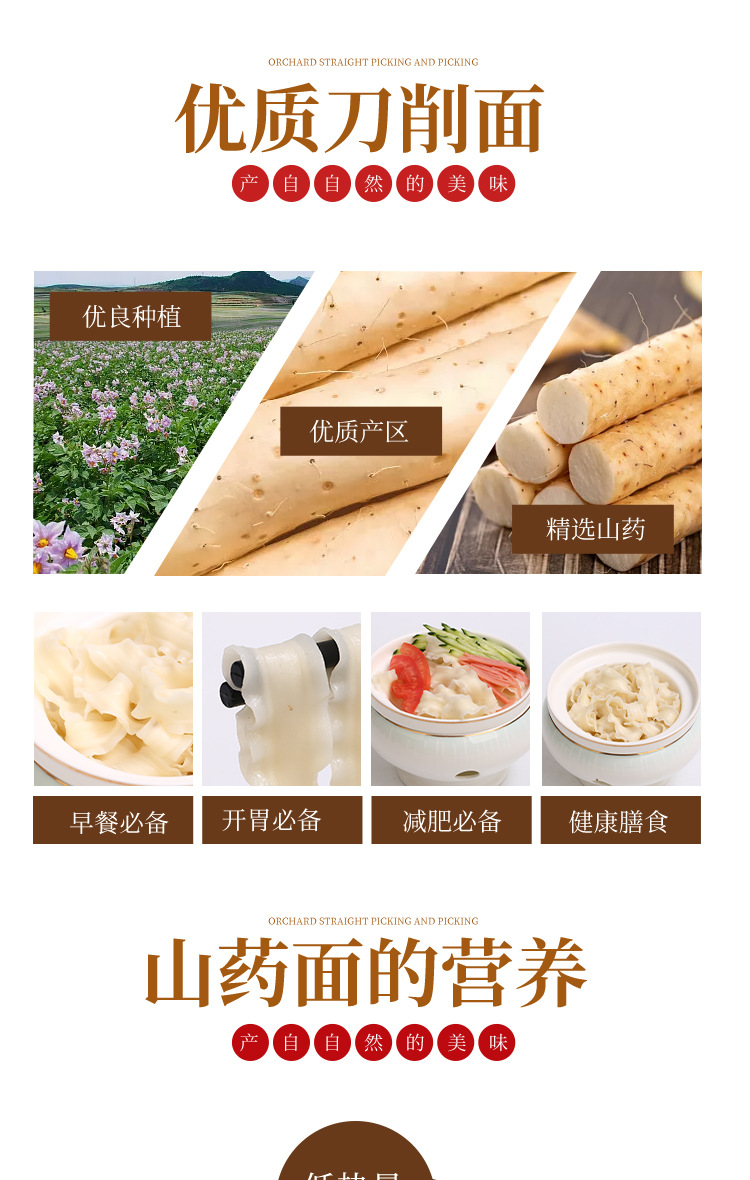 山藥刀削面詳情