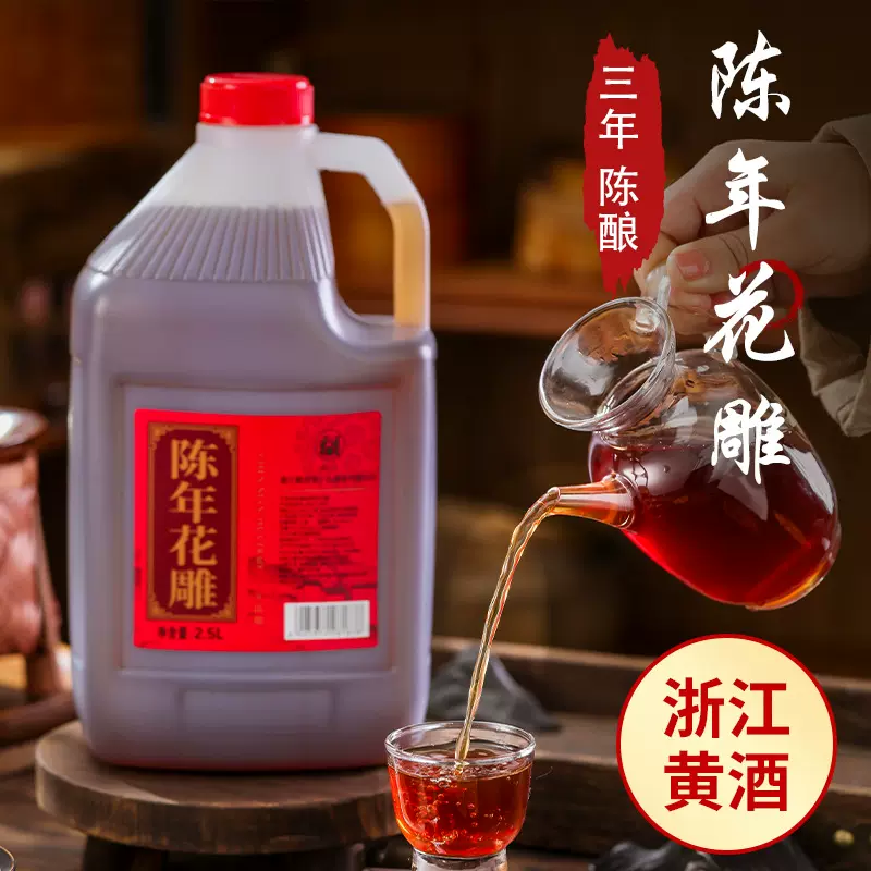 浙江黄酒工厂餐饮饭店家用厨用花雕酒陈酿老酒2.5L桶装直接供批发