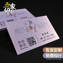 名片定制高档珠光纸名片订做纸卡定做订制自印印刷小卡片打印制作