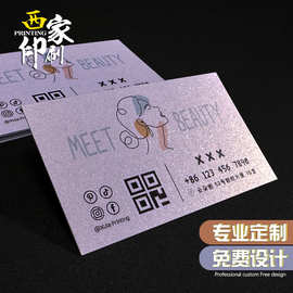 名片定制高档珠光纸名片订做纸卡定做订制自印印刷小卡片打印制作