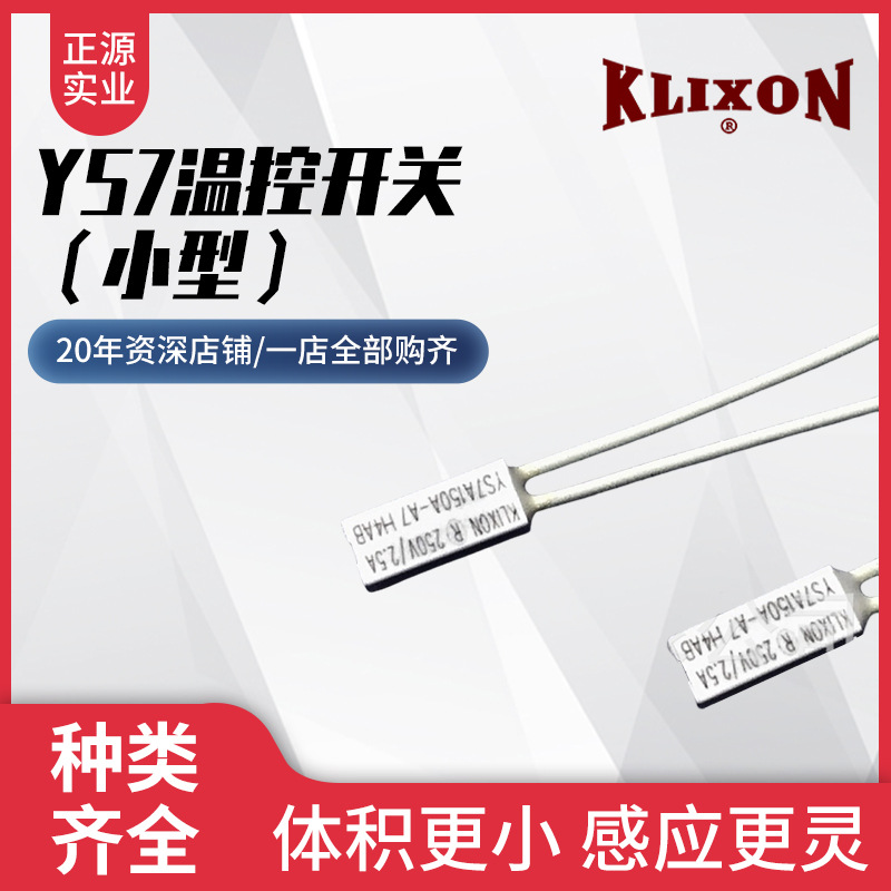 供应YS7温控开关（小型）--KLIXON美国德州仪器、电池保护器