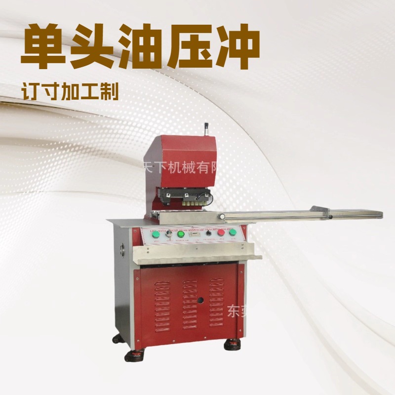 生产供应 单头油压订寸冲孔机