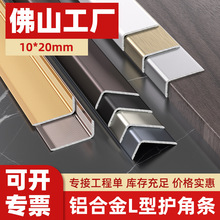 墙角护角条阳角条L型收边条铝合金装饰钛金直角装饰收口保护线条