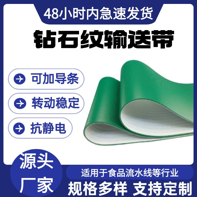lsdobtPVC钻石纹传送带防滑磨纸机输送带 耐磨跑步机皮带