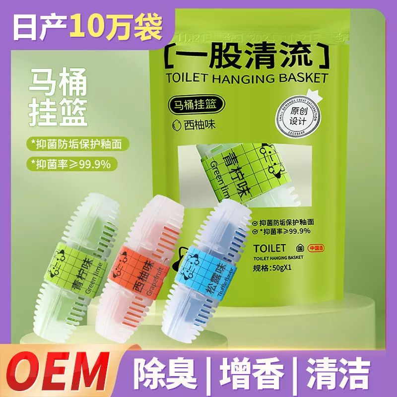 马桶挂篮马桶清洁剂厕所除垢除臭空气净化去异味留香洁厕宝厂家