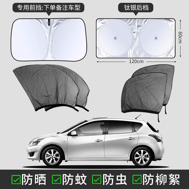 Car curtains, Qìchē Screen Sunshade - hatchback-full-car-4-pieces-dedicated-front-rear-windshield-please-note-car-model-year