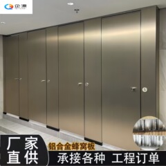 公共トイレ仕切り板オフィスビル学校ハイエンドトイレ仕切りステンレス仕切り板金属アルミハニカムボード