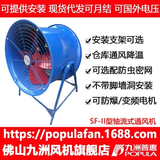 轴流风机厂家 九洲普惠风机SF-II可调岗位机低噪音工业管道风机工