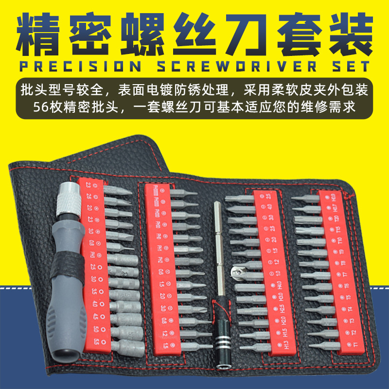 58合一螺丝批套装电脑眼镜维修手表螺丝刀小螺丝批头十字一字家用