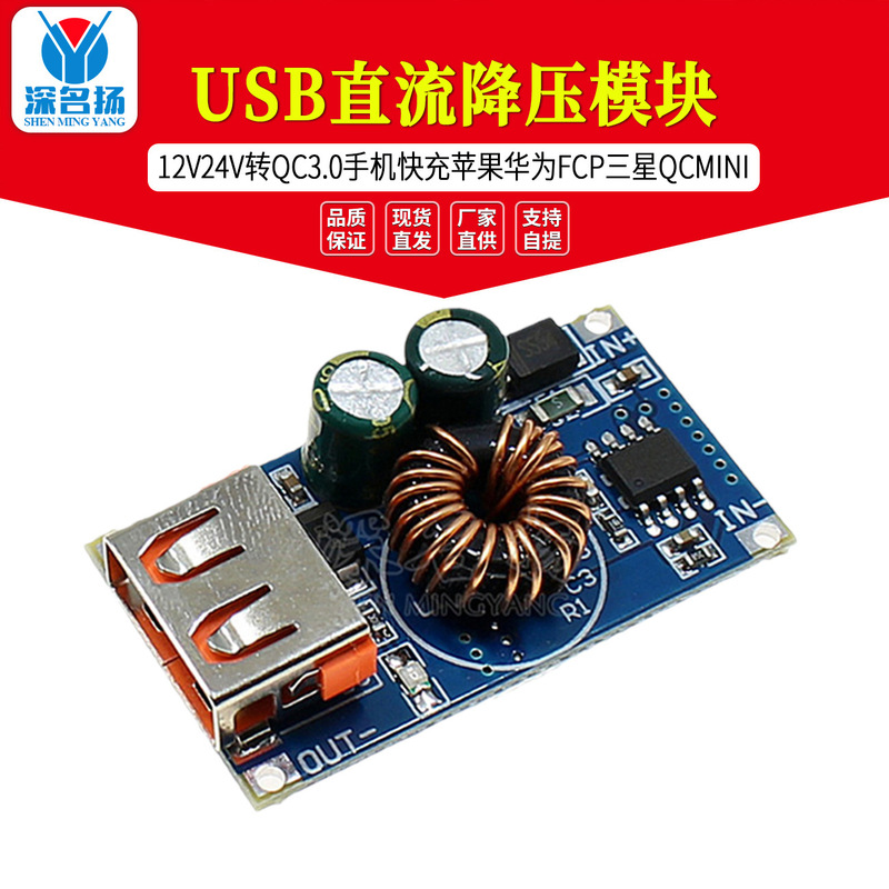 qc3.0 fast charging module 12v24v to 5V step-down module usb mobile phone charging diy car voltage converter