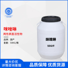 咪唑啉 月桂基两性基二乙酸二钠 化妆品原料