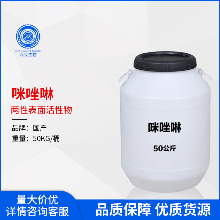 咪唑啉 月桂基两性基二乙酸二钠 化妆品原料